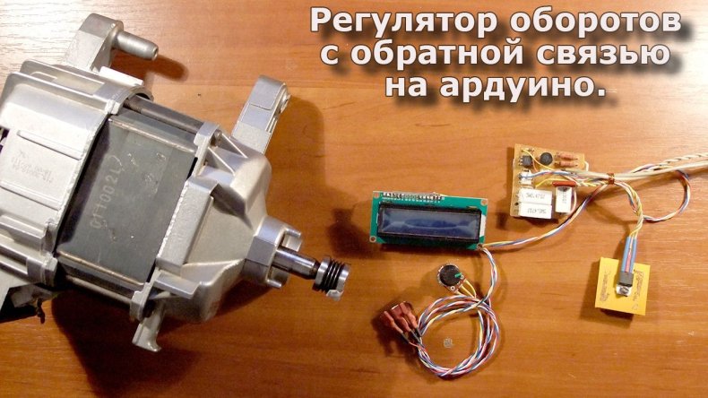 Регулятор оборотов своими руками: поэтапная инструкция создания без знания электроники регулятора для двигателя переменного тока 220В